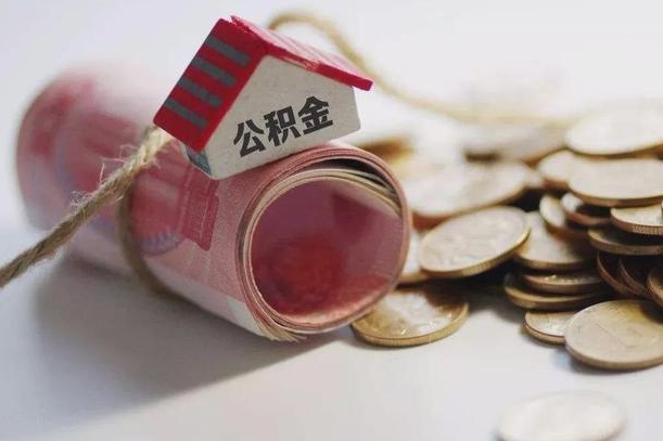 固安南昌公积金可以付首付吗（固安南昌公积金贷款首付几成）